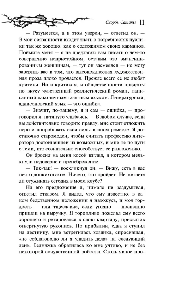 The Sorrows of Satan