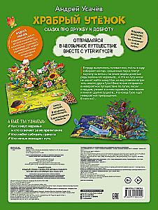 The Brave Duckling. A Tale of Friendship and Kindness