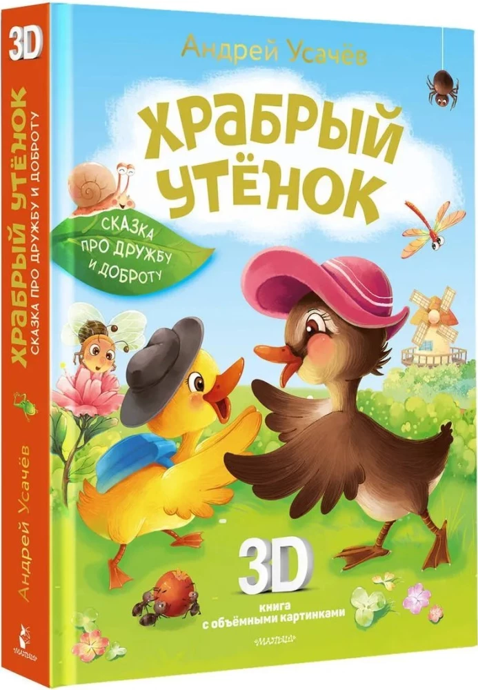 The Brave Duckling. A Tale of Friendship and Kindness