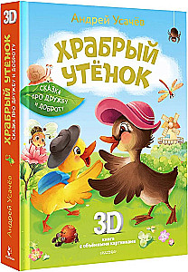 The Brave Duckling. A Tale of Friendship and Kindness