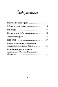 Širdies sodas. Imperatorienės A.F. Romanovos laiškai.