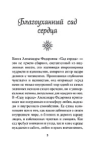 Širdies sodas. Imperatorienės A.F. Romanovos laiškai.