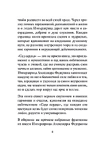 Širdies sodas. Imperatorienės A.F. Romanovos laiškai.