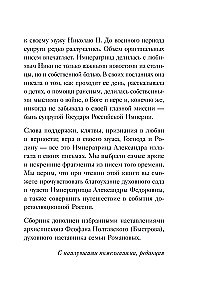 Širdies sodas. Imperatorienės A.F. Romanovos laiškai.