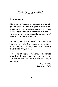 Širdies sodas. Imperatorienės A.F. Romanovos laiškai.