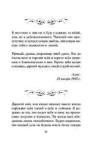 Širdies sodas. Imperatorienės A.F. Romanovos laiškai.