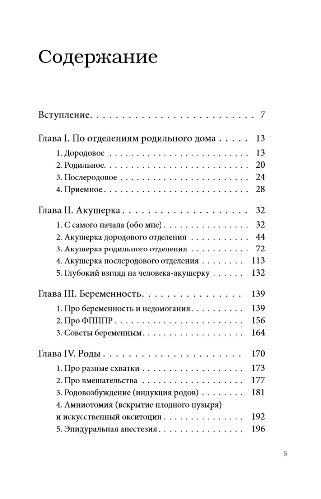Здравствуйте, я ваша акушерка! Невыдуманные истории из палат роддомов