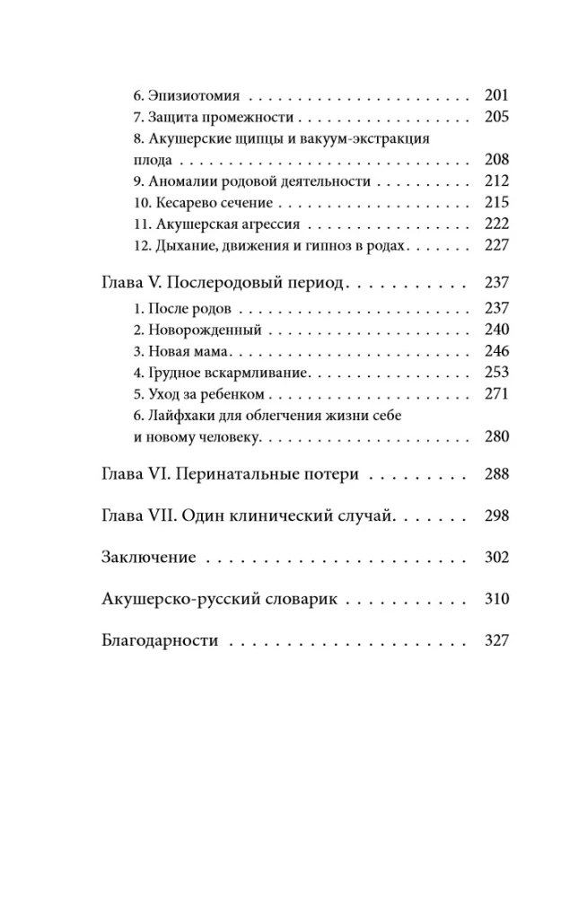 Здравствуйте, я ваша акушерка! Невыдуманные истории из палат роддомов