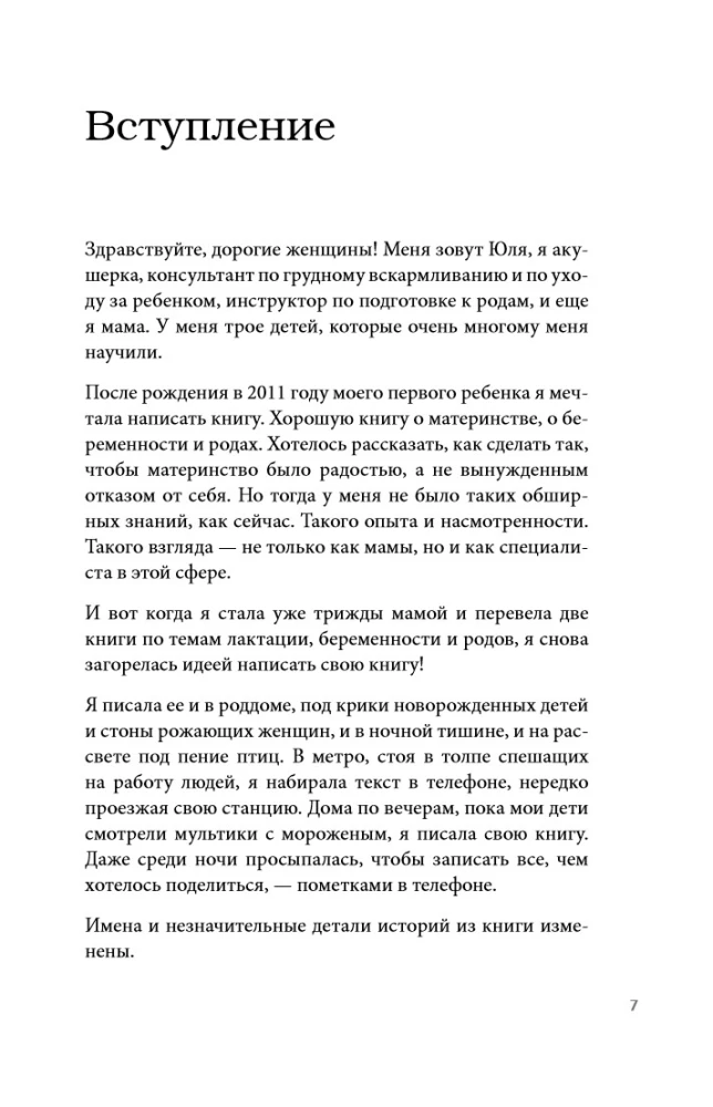 Здравствуйте, я ваша акушерка! Невыдуманные истории из палат роддомов