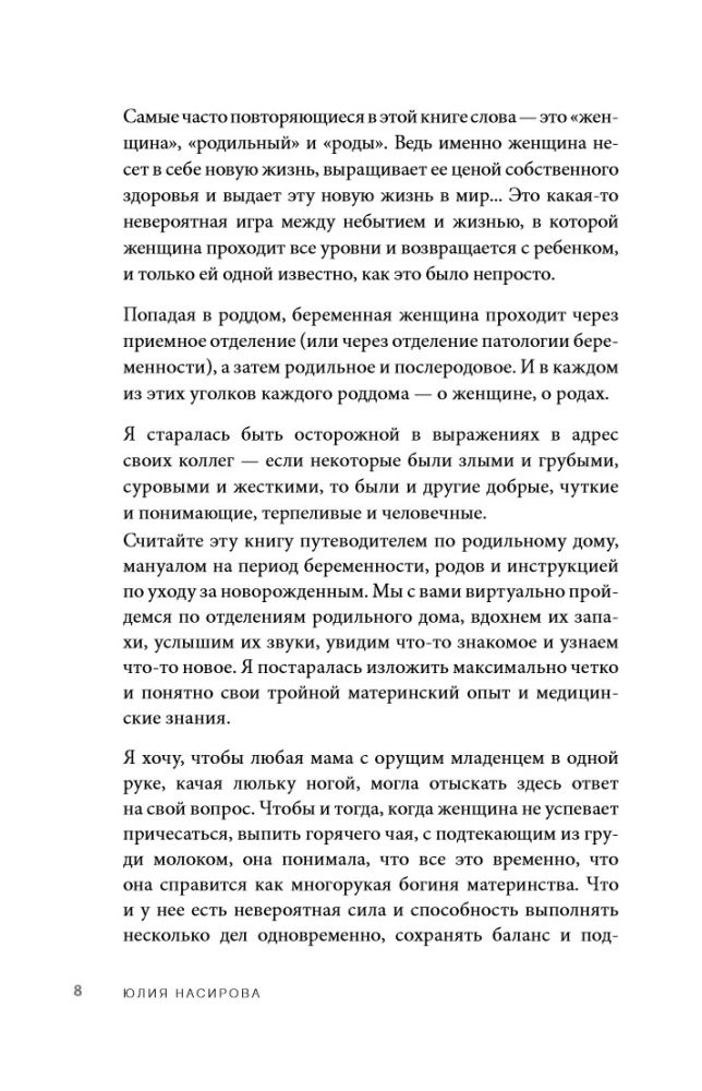 Здравствуйте, я ваша акушерка! Невыдуманные истории из палат роддомов