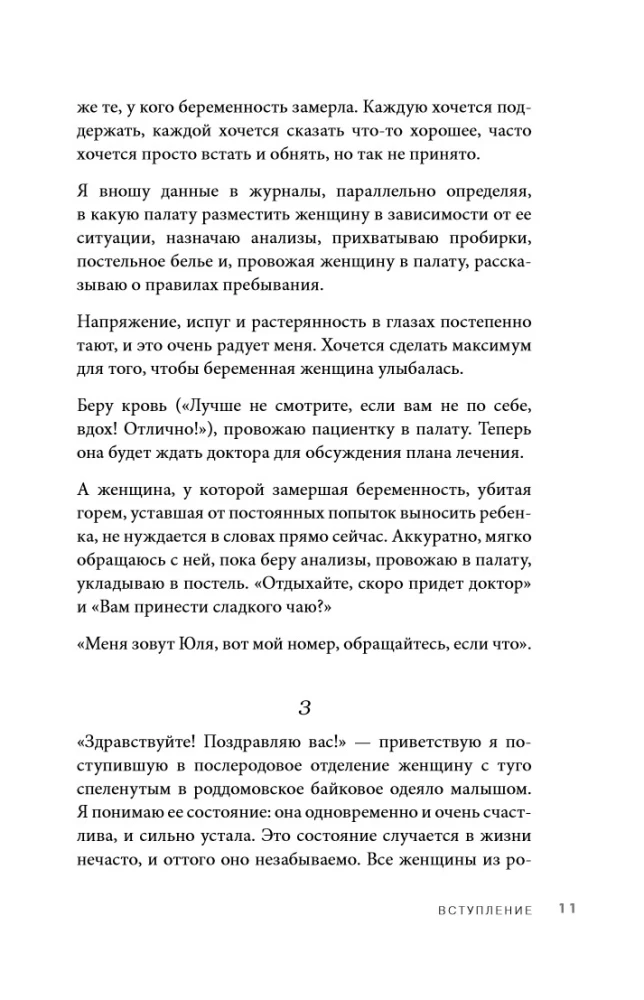 Здравствуйте, я ваша акушерка! Невыдуманные истории из палат роддомов