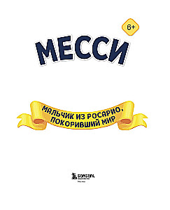 Messi. Poiss Rosariost, kes vallutas maailma