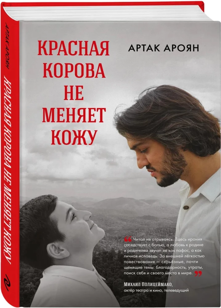 The Red Cow Does Not Change Its Skin