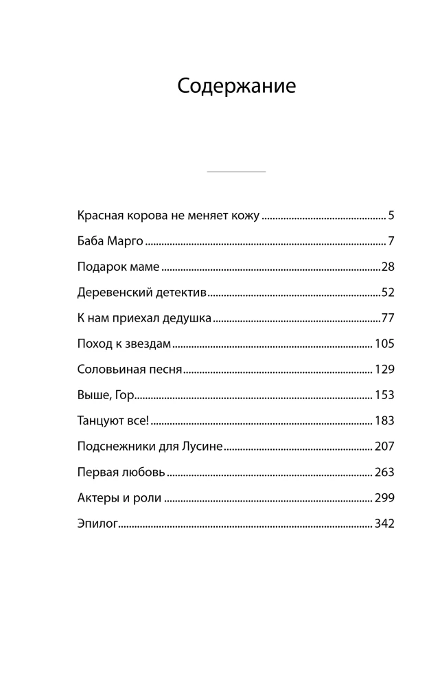 The Red Cow Does Not Change Its Skin