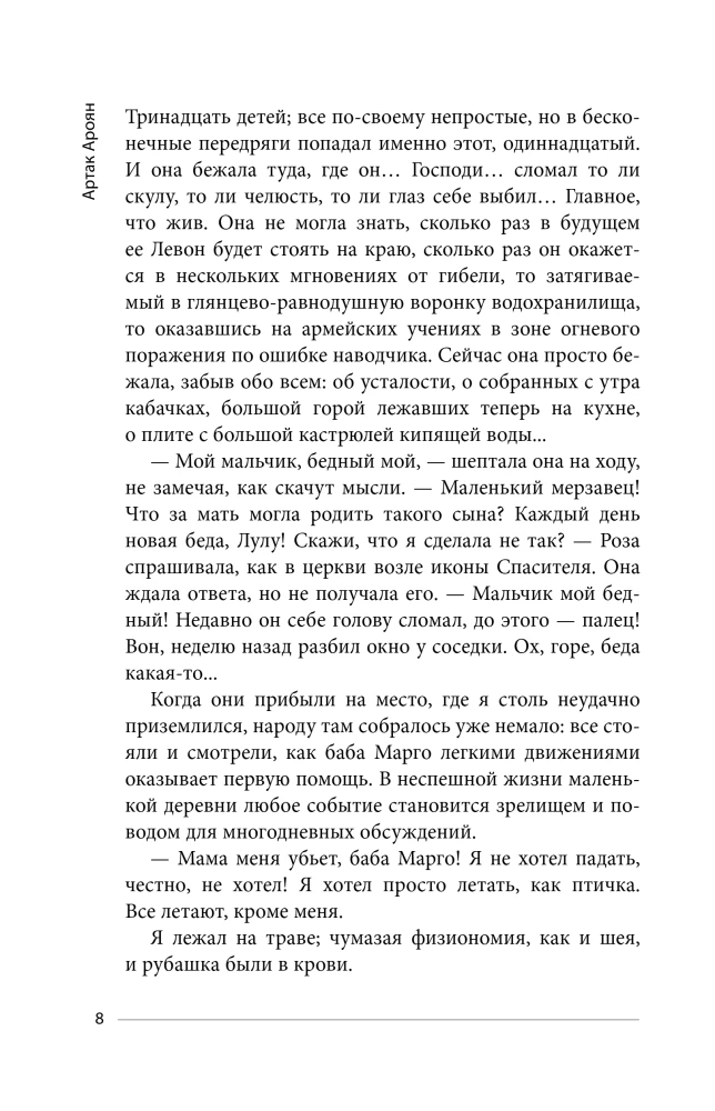 The Red Cow Does Not Change Its Skin