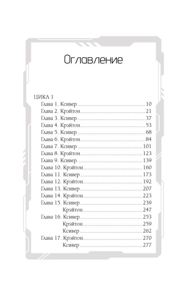 Academy 505. Cycles of Remali