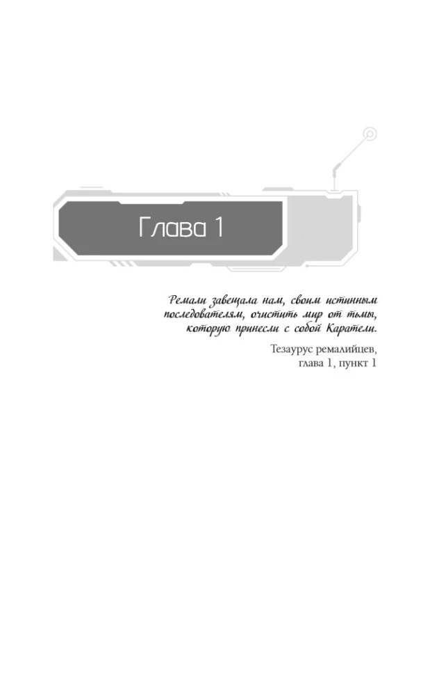 Academy 505. Cycles of Remali