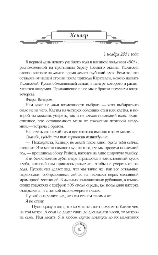 Academy 505. Cycles of Remali