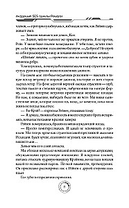 Academy 505. Cycles of Remali