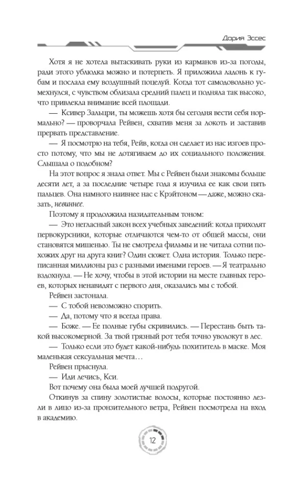 Academy 505. Cycles of Remali