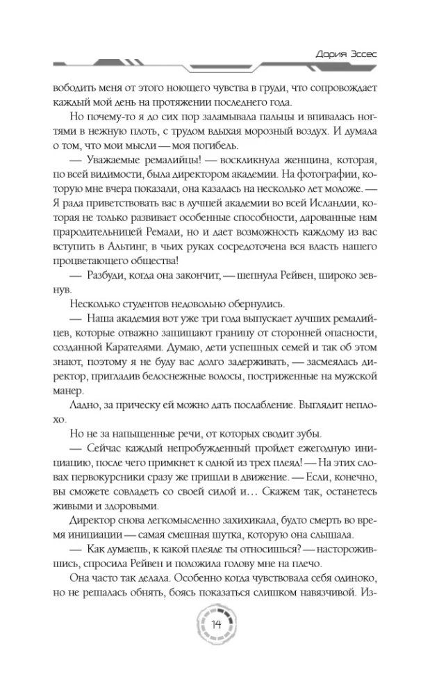 Academy 505. Cycles of Remali