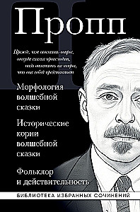Morfologia baśni. Historyczne korzenie baśni. Folklor i rzeczywistość