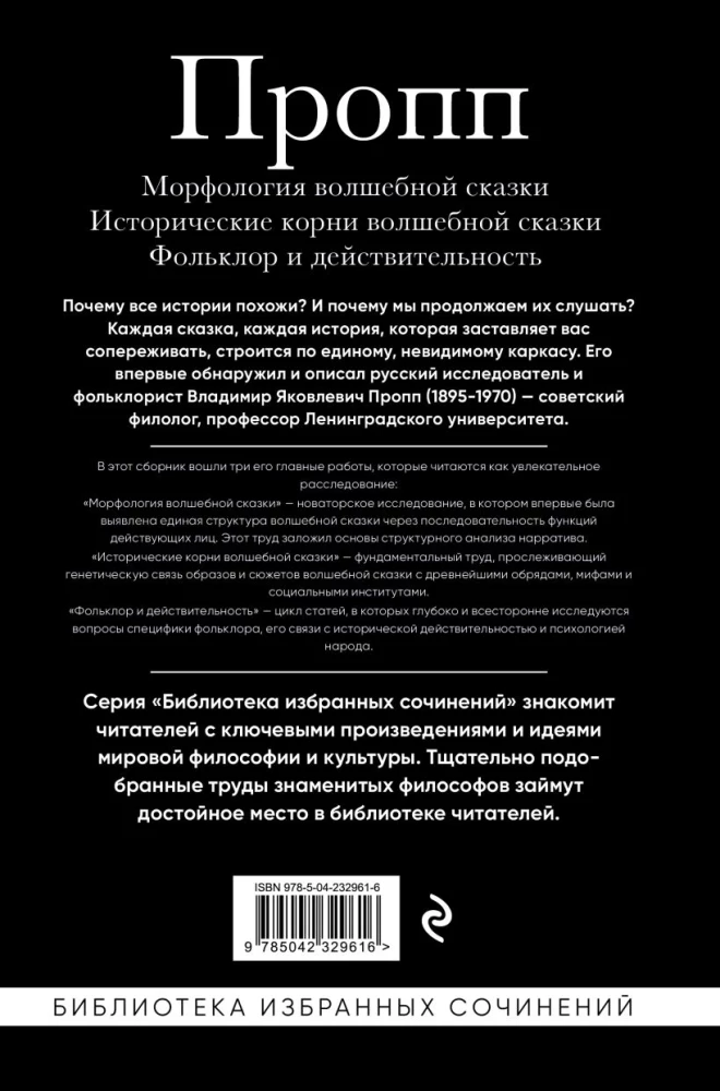 Morphology of the Fairy Tale. Historical Roots of the Fairy Tale. Folklore and Reality