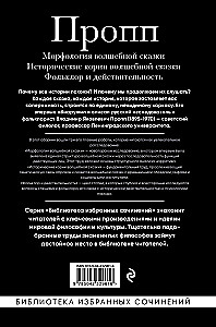 Morfologia baśni. Historyczne korzenie baśni. Folklor i rzeczywistość