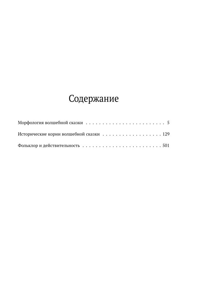 Morfologia baśni. Historyczne korzenie baśni. Folklor i rzeczywistość