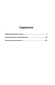 Morfologia baśni. Historyczne korzenie baśni. Folklor i rzeczywistość