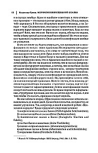 Morphology of the Fairy Tale. Historical Roots of the Fairy Tale. Folklore and Reality