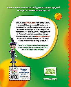 Cheburashka. Stories about Friendship