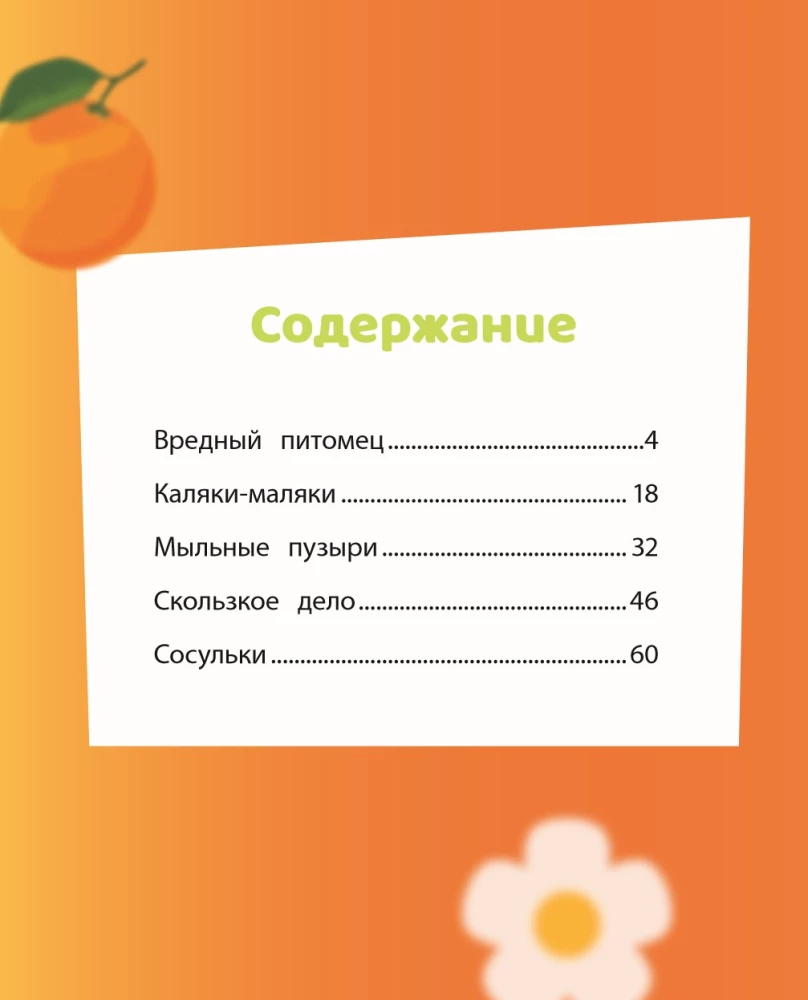 Cheburashka. Stories about Friendship