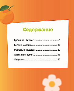 Cheburashka. Stories about Friendship