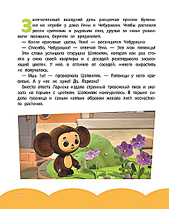 Cheburashka. Stories about Friendship