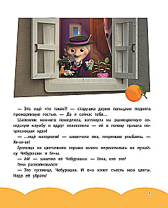 Cheburashka. Stories about Friendship