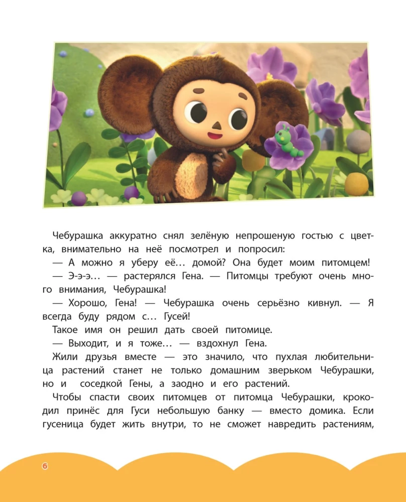 Cheburashka. Stories about Friendship