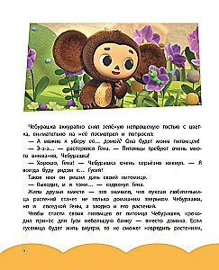 Cheburashka. Stories about Friendship