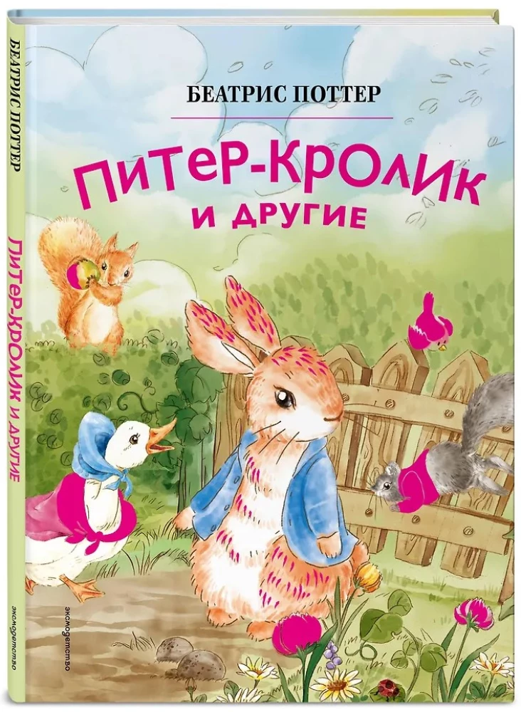 Peter Rabbit and Others