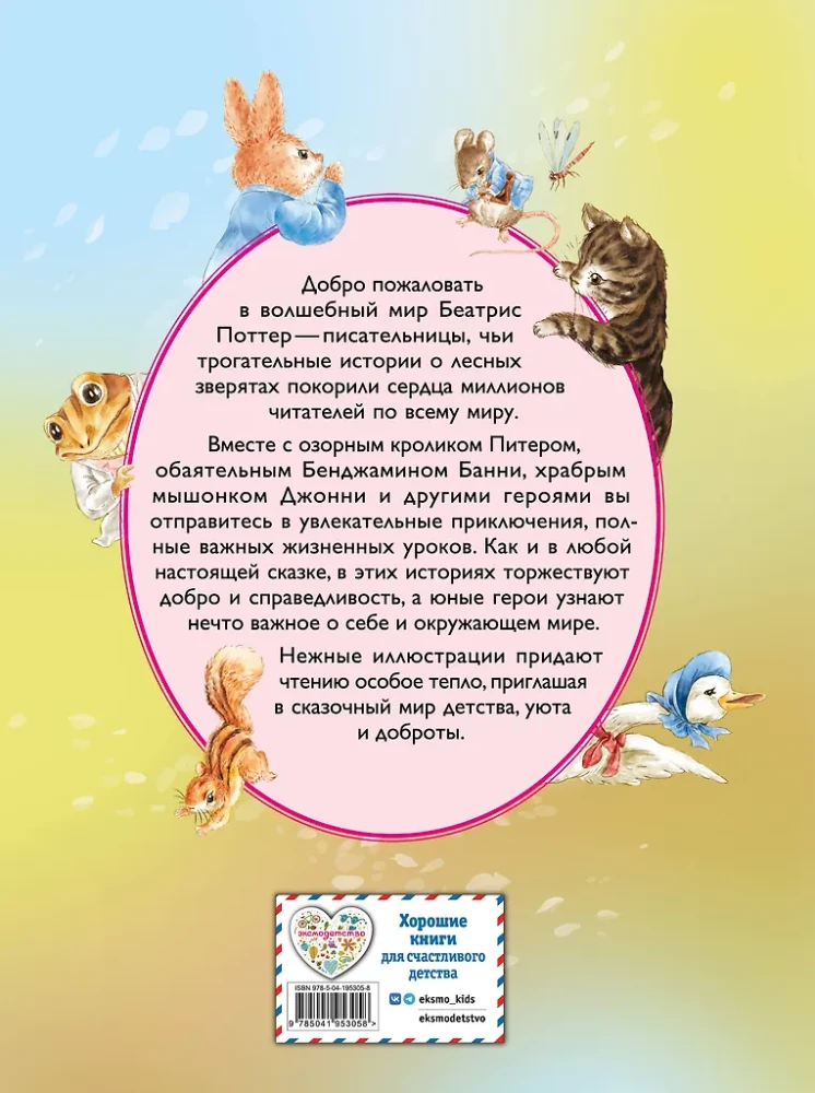 Peter Rabbit and Others