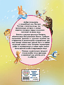 Peter Rabbit and Others