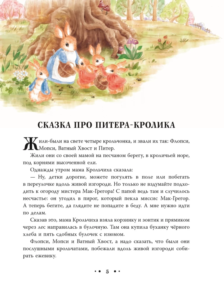 Peter Rabbit and Others