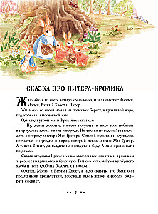 Peter Rabbit and Others