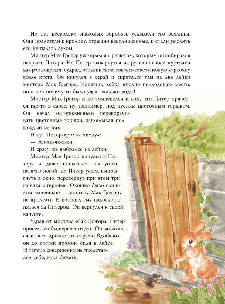 Peter Rabbit and Others