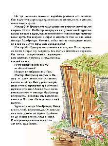 Peter Rabbit and Others