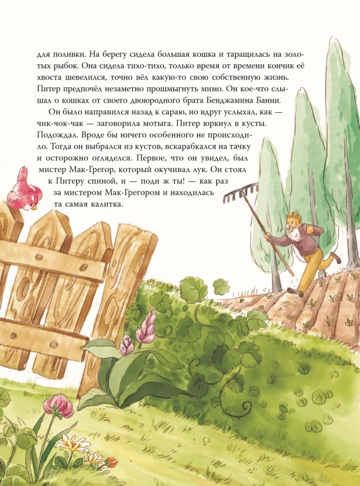 Peter Rabbit and Others