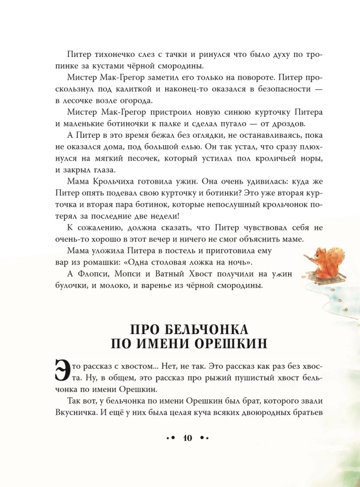 Peter Rabbit and Others