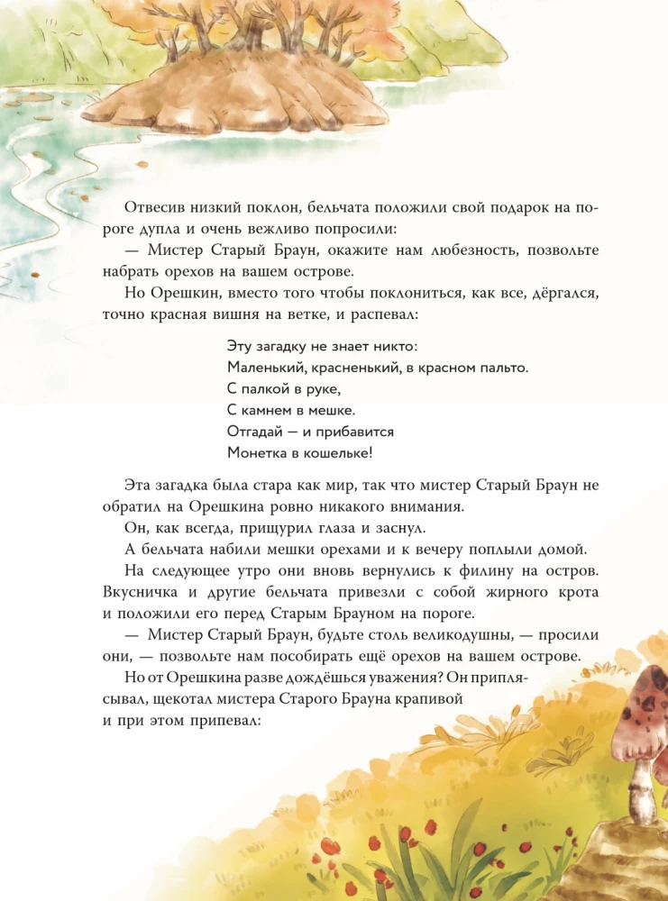 Peter Rabbit and Others