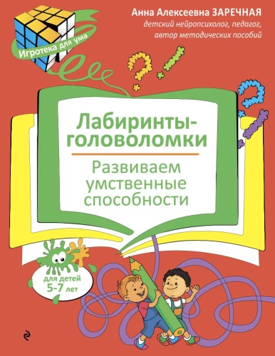 Maze-Puzzles. Developing Mental Abilities