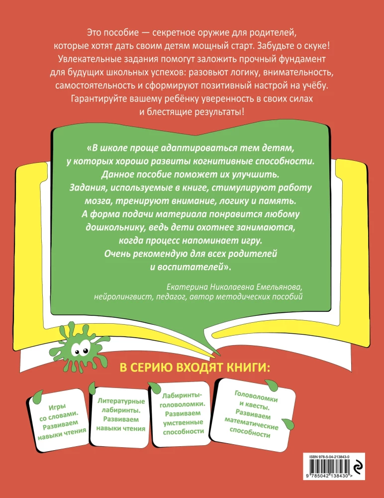 Maze-Puzzles. Developing Mental Abilities